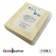 金星製紙 天ぷら敷紙 210枚入り 約18×23cm 日本製 ベージュ ( 天ぷら敷き紙 天ぷら紙 天ぷらペーパー 21…