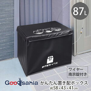 p[ z{bNX 񂽂uz{bNX 87L 58×43×41cm ubN N-7256 ( z zB {bNX uz uz sݎ󂯎 h~ t JMt h ʐM̔ )