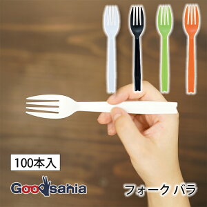 大黒工業 フォーク CC(カラーカトラリー) バラ 使い捨て 100本入 約16cm 全4色 ( 使い捨て カトラリー プラスチック プラスチックフォーク 行楽用品 アウトドア レジャー )