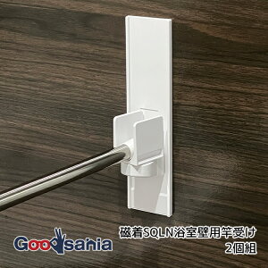 東和産業 竿受け 磁着SQLN 浴室壁用竿受け 2個組 ホワイト ( 浴室竿受け 浴室ハンガー掛け 壁用竿受け マグネット竿受け マグネットタイプ 壁掛け竿受け サビない マグネット スライド式 )