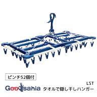 東和産業 洗濯ハンガー LST タオルで隠し干しハンガー 52P ブルー ( 角ハンガー 隠し干しハンガー タオル…