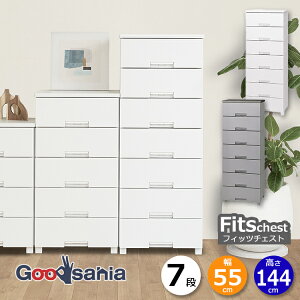 天馬 チェスト Fits フィッツチェスト 7段 幅55cm 約55×41×144cm 5507 ( Fits収納 フィッツ タンス 衣類収納 収納家具 引き出し 脚付 衣類 おしゃれ )