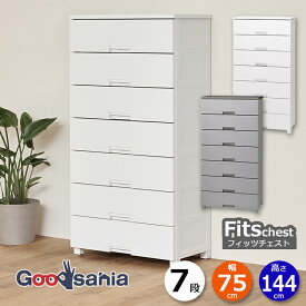 天馬 チェスト Fits フィッツチェスト 7段 幅75cm 約75×41×144cm 7507 ( Fits収納 フィッツ タンス 衣類収納 収納家具 引き出し 脚付 衣類 おしゃれ )