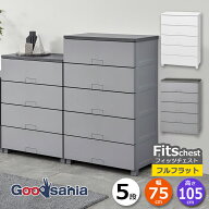 天馬 チェスト Fits フィッツチェスト フルフラット 5段 幅75cm 約75×41×105cm 7505 ( Fits収納 フィッ…