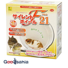【早い者勝ち！最大400円OFFクーポン配布】三晃商会 サイレントホイール フラット21 ( サンコー U44 21 ハムスター シマリス デグー 回し車 サイレント ホイール ランナー ランニングホイール 運動ホイール 小動物 )
