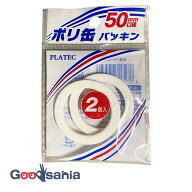 プラテック ポリ缶用 50mm口径 パッキン 2個入 PC-50G ( ポリ缶 ポリタンク タンク 石油 石油缶 ふた 蓋 …