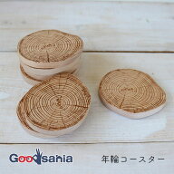 若兆 コースター 年輪コースター 天然木 約8.2×9.5×0.8cm ナチュラル DZ-60 ( ウッドコースター 木製コ…