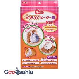 ジェックス ホッと2WAYヒーター L ( GEX 小動物用ヒーター Lサイズ 保温器具 小動物用 ヒーター 2WAY うさぎ モルモット 保温 )