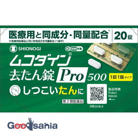 【第2類医薬品】★ ムコダイン去たん錠Pro500 20錠