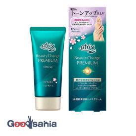 【早い者勝ち！最大400円OFFクーポン配布】アトリックス ビューティーチャージプレミアム トーンアップ ハンドクリーム サクラの香り 60g
