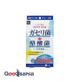 ガセリ菌＋酪酸菌 90粒