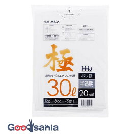 【早い者勝ち！最大400円OFFクーポン配布】ハウスホールドジャパン ポリ袋 極ポリ袋 30L 20枚入 半透明 0.019mm 高強度ポリエチレン使用 エコスペック MZ36 ( ゴミ袋 ごみ袋 ごみぶくろ 袋 ごみ箱 ペール 業務用 半透明 高強度 環境配慮 )