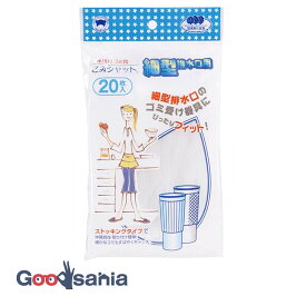 【早い者勝ち！最大400円OFFクーポン配布】ボンスター 水切りゴミ袋 ごみシャット 細型 排水口用 20枚入 約20×20cm M-270 ( 排水口ネット 排水口カバー 水切りネット 生ごみネット ごみ受けネット 排水口ごみ袋 台所用ネット キッチン用品 台所用品 )