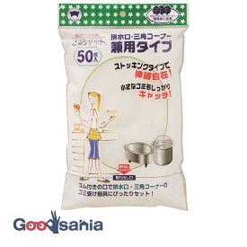 【早い者勝ち！最大400円OFFクーポン配布】ボンスター 水切りゴミ袋 ごみシャット 排水口 三角コーナー 兼用タイプ 50枚入 約31×35cm M-296 ( 排水口ネット 三角コーナーネット ストッキング水切り袋 生ごみネット 排水口カバー キッチンネット )