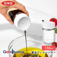 OXO オクソー 醤油さし 醤油ディスペンサー 約150ml 食洗機対応 ( ディスペンサー 醤油 醤油差し 醤油ボ…
