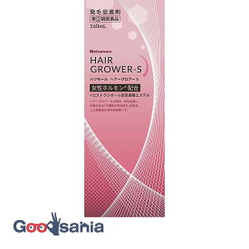 【先着順！最大1000円OFFクーポン配布〜10/3迄】【第(2)類医薬品】 ハツモール ヘアーグロアーS 女性用パッケージ 160mL