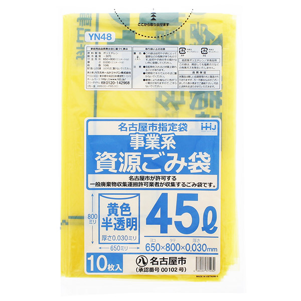 名古屋市 資源 ごみ袋の人気商品・通販・価格比較 - 価格.com