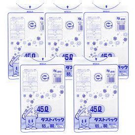 日泉ポリテック ゴミ袋 ダストパック 厚手0.03mm 日本製 10枚入 5個パック 透明 45L 計50枚