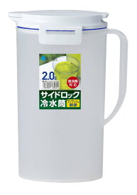 アスベル ピッチャー 冷水筒 サイドロック ドリンク・ビオ ホワイト 約2L D-202 （ 水 麦茶 お茶 持ち手付き 持ち手 取手 ポット 水差し 洗いやすい 冷蔵庫 シンプル パッキン 2l 2リットル ）