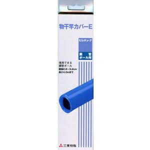 物干竿 カバーの人気商品 通販 価格比較 価格 Com