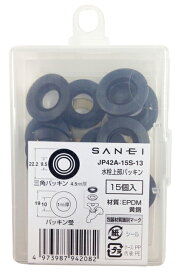 SANEI 水栓部品 水栓上部パッキン 15個入り(JP42A-15S-13)