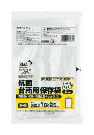 ワタナベ工業 抗菌保存袋(ミニ) 透明 LLD(KL-18) 業務用 家庭用兼用