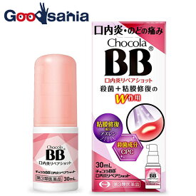 【第3類医薬品】チョコラBB口内炎リペアショット 30mL