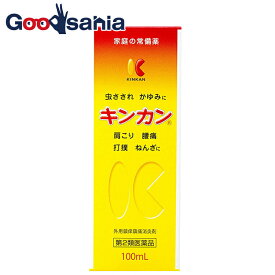 【第2類医薬品】★キンカン 100mL