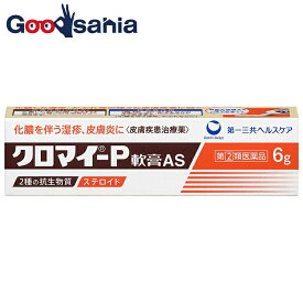 【第(2)類医薬品】クロマイ-P軟膏AS 6g
