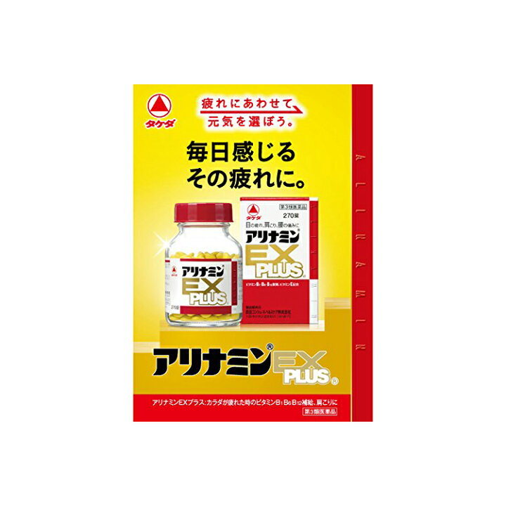 1838円 新しい アリナミンEXプラス 180錠 1838円 新しい アリナミンEXプラス 180錠