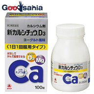 【第2類医薬品】新カルシチュウD3 100錠