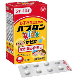 【先着順！最大1000円OFFクーポン配布〜10/3迄】【第2類医薬品】★パブロンキッズかぜ錠 40錠