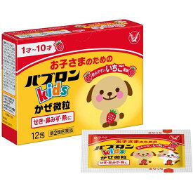 【先着順！最大1000円OFFクーポン配布〜10/3迄】【第2類医薬品】★パブロンキッズかぜ微粒 12包