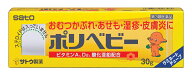 【第3類医薬品】★ポリベビー 30g
