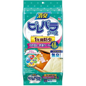 アース製薬 ピレパラアース 1年用衣類の防虫剤 無臭 引き出し用 48包