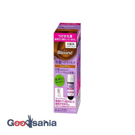 ブローネヘアマニキュア ライトブラウン 付替用 72g(リムーバー8ml)