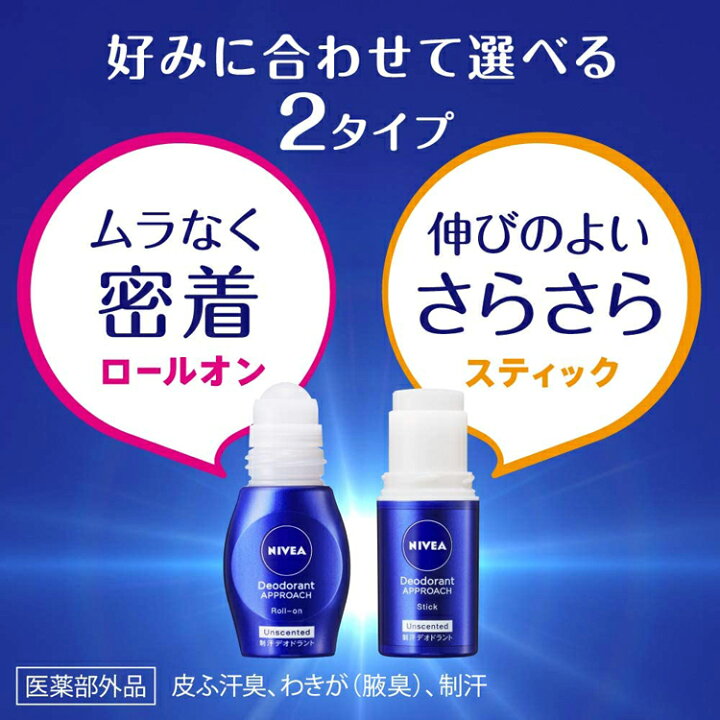 ニベア デオドラント アプローチ ロールオン 無香料 40ml : Goodsania ニベア デオドラント アプローチ ロールオン 無香料 40ml : Goodsania
