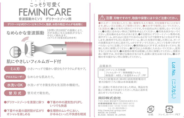 ◇貝印 FEMINICARE (フェミニケア) 音波振動カミソリ デリケートゾーン用 (替刃2個付) DANDYCARE(ダンディケア)姉妹品。 ※完全包装でお届け致します。 シェーバー・バリカン 貝印 フェミニケア 音波振動カミソリ デリケートゾーン用 替刃2個付 (1セット) 女性用カミソリ ボディシェーバー FEMINICARE