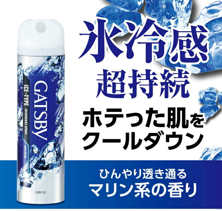 楽天市場 Gatsby ギャツビー アイスデオドラントスプレー コールドオーシャン メンズ 制汗スプレー 135g Goodsania 楽天市場 Gatsby ギャツビー アイスデオドラントスプレー コールドオーシャン メンズ 制汗スプレー 135g Goodsania