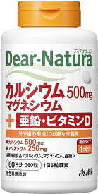 【早い者勝ち！最大400円OFFクーポン配布】ディアナチュラ カルシウム・マグネシウム・亜鉛・ビタミンD 360粒(60日分)