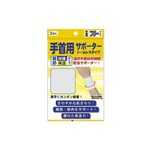 遠赤シームレスサポーター 手首用 フリーサイズ