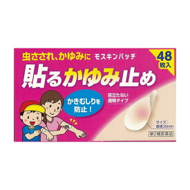 【第2類医薬品】★モスキンパッチ 48枚