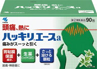 【第(2)類医薬品】★ハッキリエースa 90包
