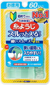 小林製薬 糸ようじ 入りやすいタイプ 60本入