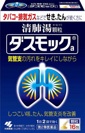 【第2類医薬品】ダスモックa 16包
