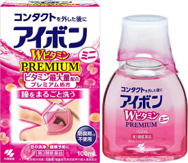 【第3類医薬品】アイボンWビタミンプレミアムミニ 100mL