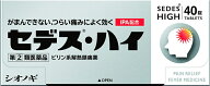 【第(2)類医薬品】★セデス・ハイ 40錠