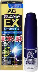 【早い者勝ち！最大400円OFFクーポン配布】 【第(2)類医薬品】★AGアレルカットEXc《季節性アレルギー専用》 10mL