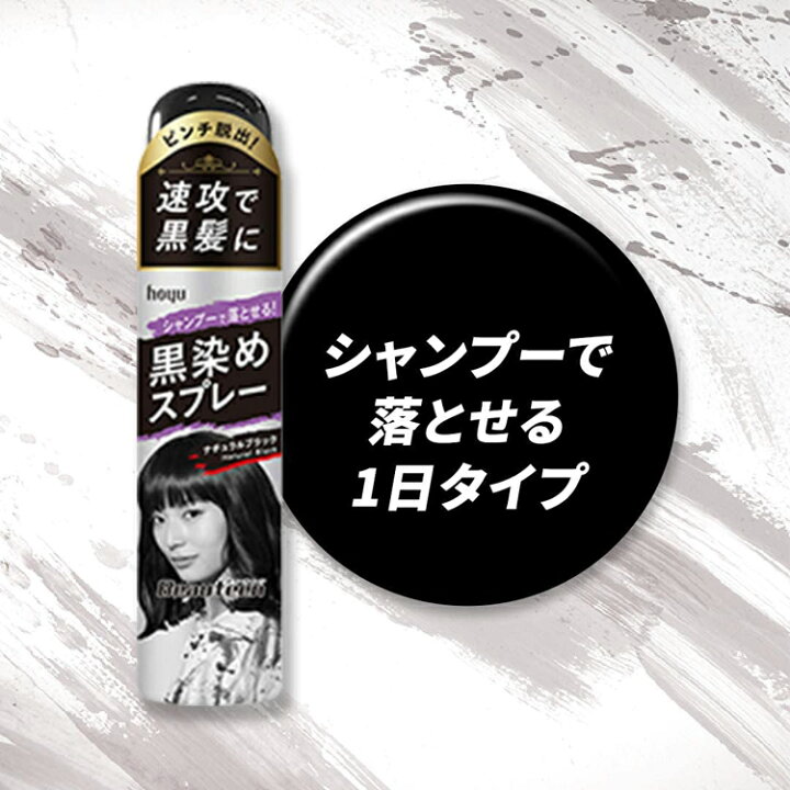 ホーユー ビューティーン 黒染めスプレー ナチュラルブラック 80g Goodsania ビューティーン 黒染めスプレー 80g 80g