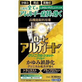 【第2類医薬品】★ロートアルガードクリニカルショットm 13mL